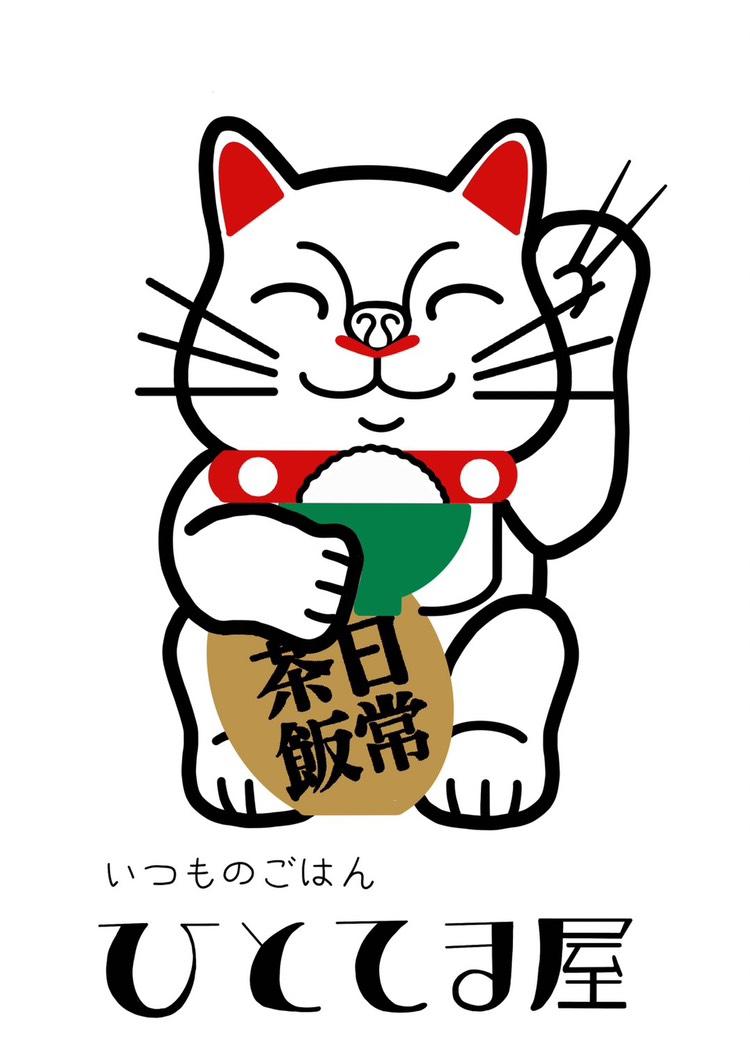 いつものごはん ひとてま屋
