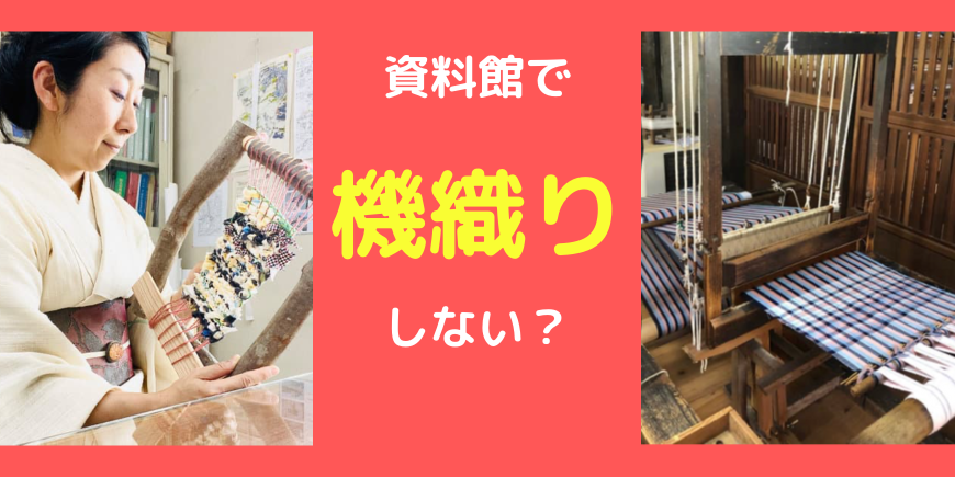 Try your hand at weaving at Ikeda-Machiya Regional Museum