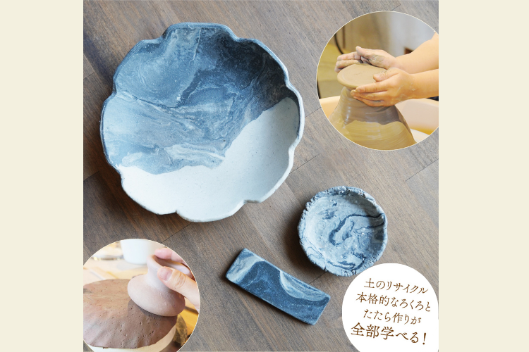 学べる作れる陶芸体験