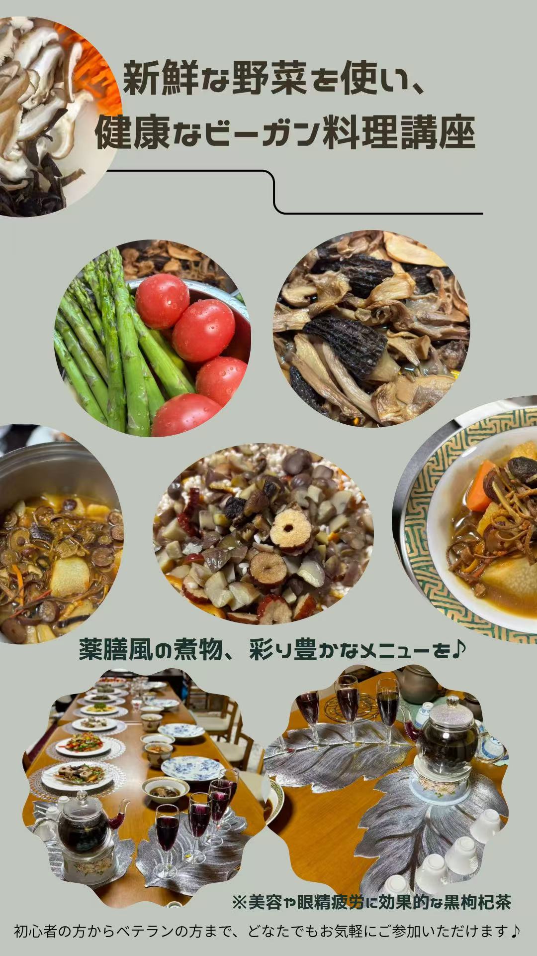 身体と心を整えるビーガン料理と茶の会