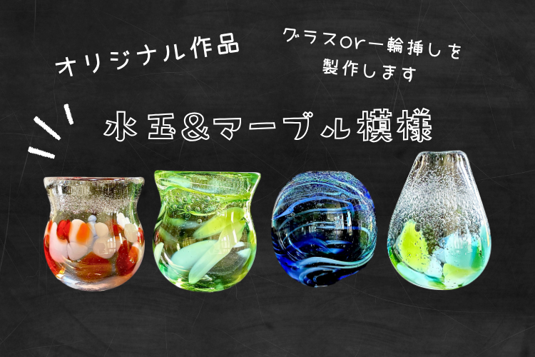 吹きガラス体験【ベーシックコース】