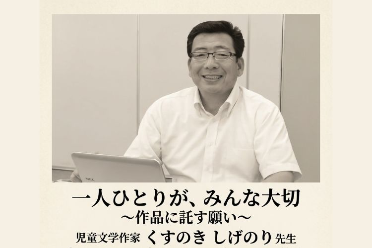 くすのきしげのりさん講演会＆サイン会