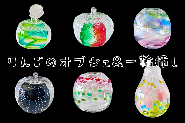 吹きガラス体験【プレミアムコース】☆