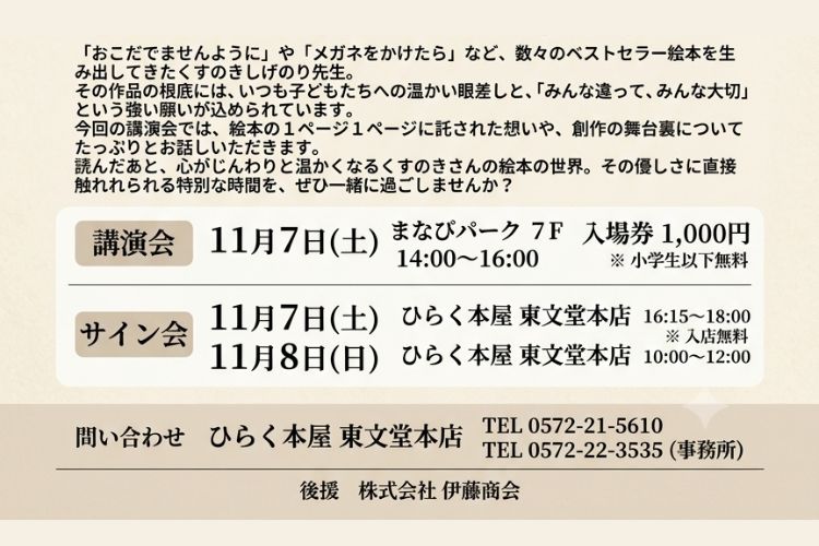 くすのきしげのりさん講演会＆サイン会