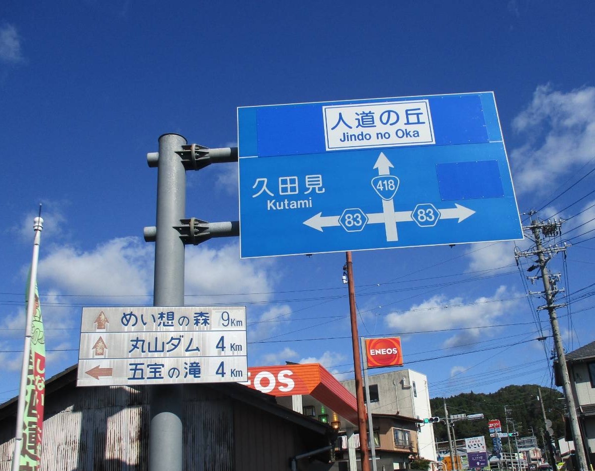 11/1(土)八百津・丸山ダムツアー