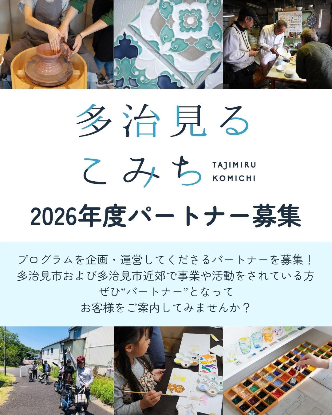 【2026】あなたもパートナーになってみませんか？